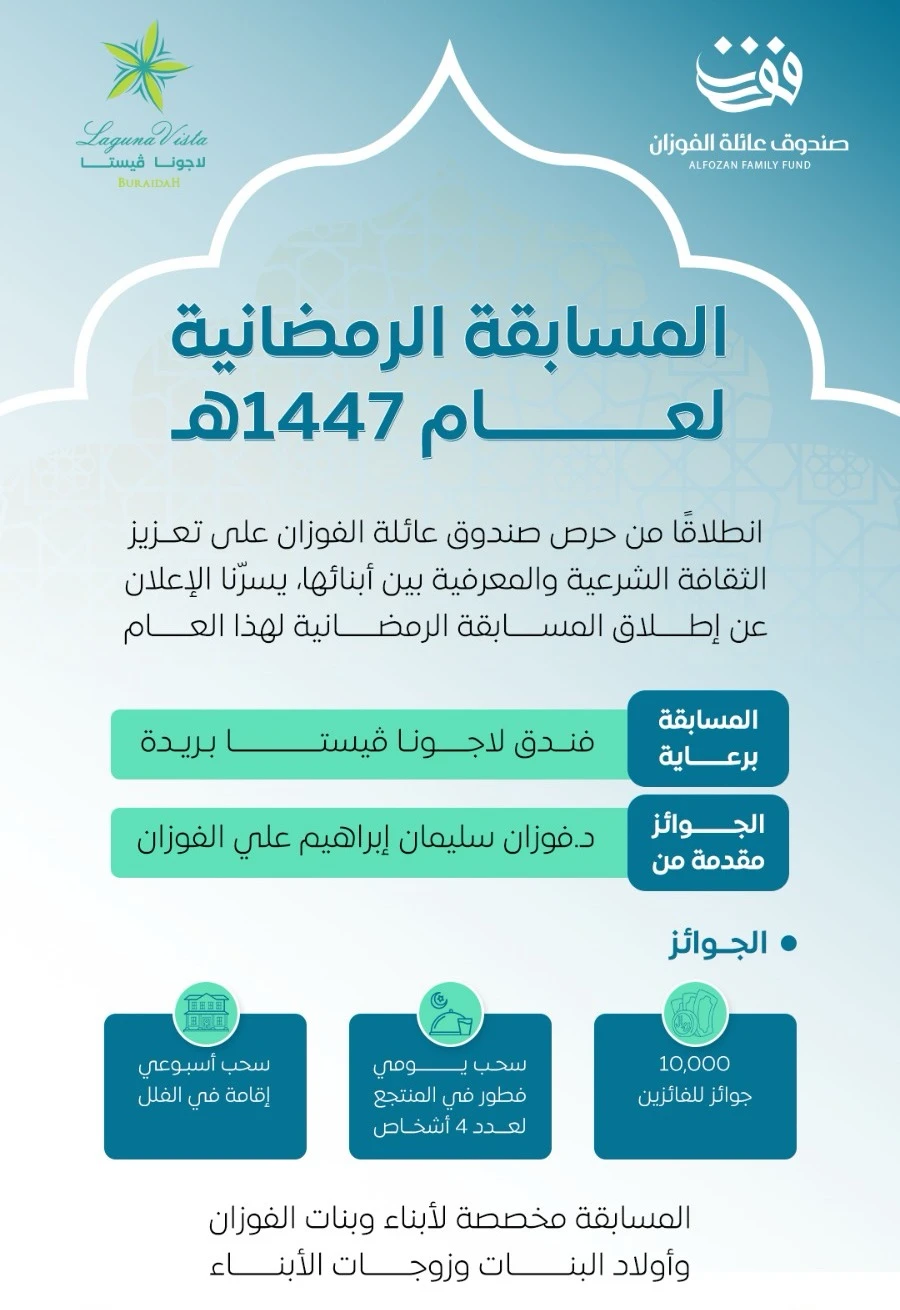 المسابقة الرمضانية لعام 1447هـ